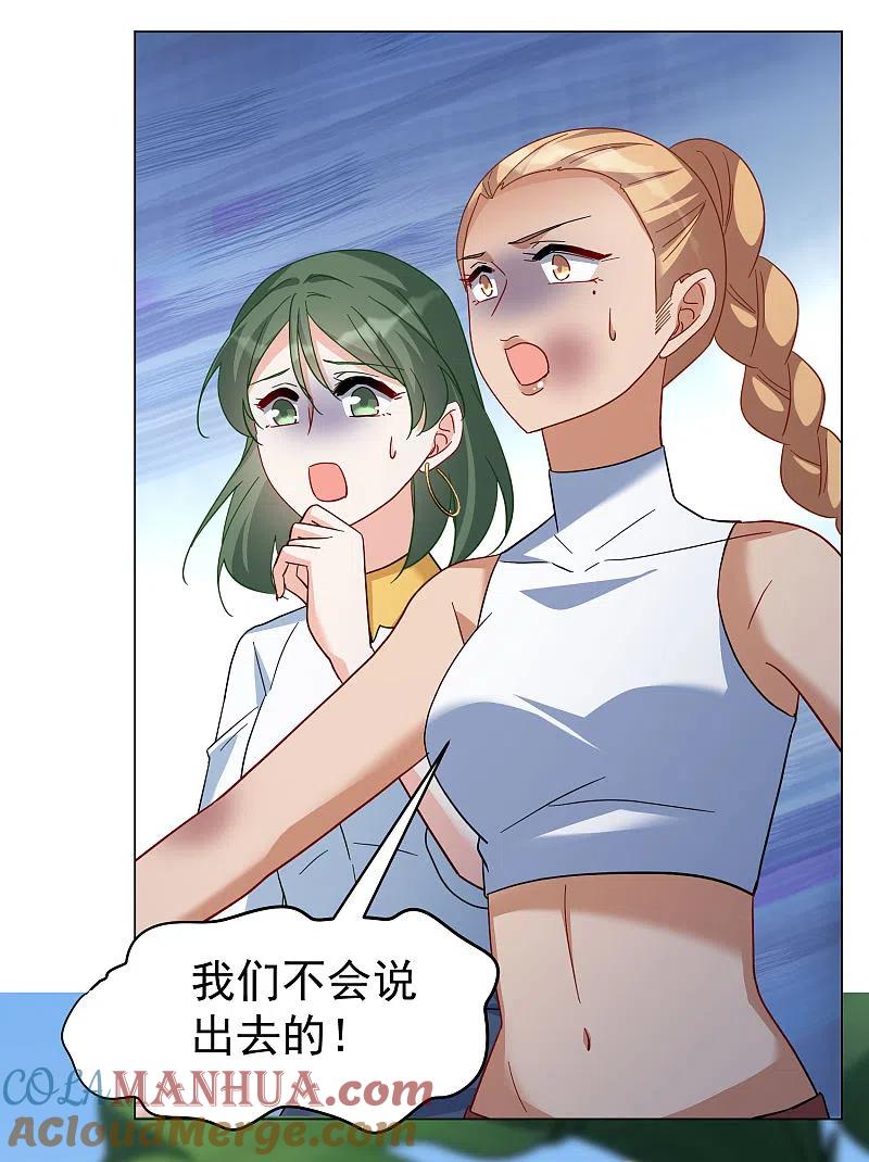 第295话戏耍2-她来了，请趴下-飒飒动漫（第22张）