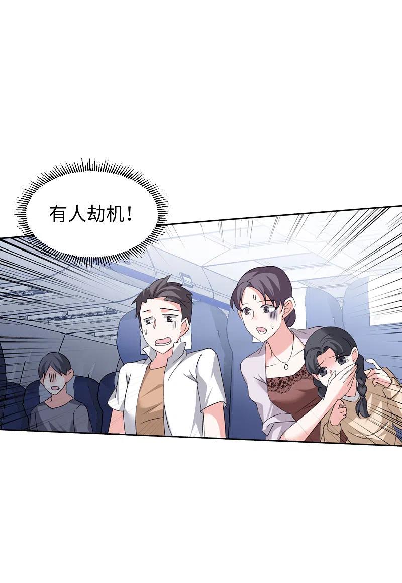 第45话劫机1-她来了，请趴下-飒飒动漫（第14张）