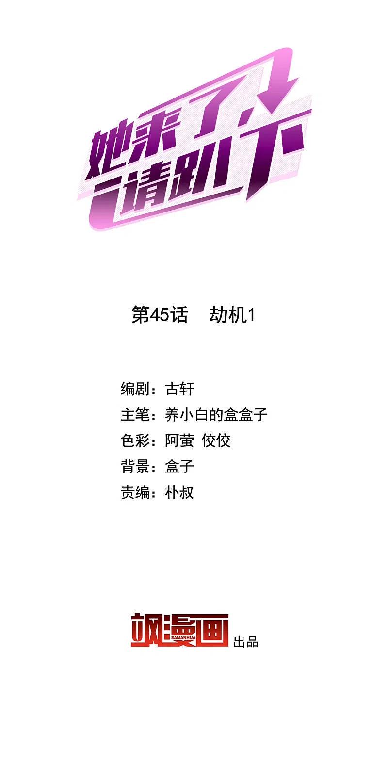 第45话劫机1-她来了，请趴下-飒飒动漫（第2张）