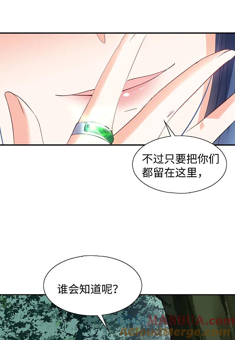 第80话突出重围3-她来了，请趴下-飒飒动漫（第7张）