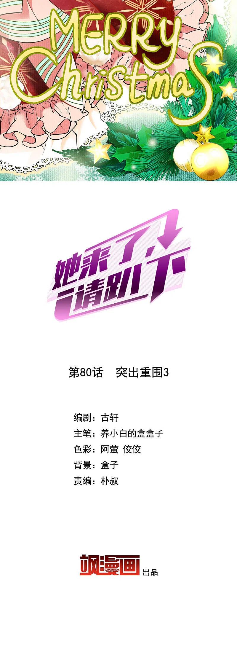 第80话突出重围3-她来了，请趴下-飒飒动漫（第2张）
