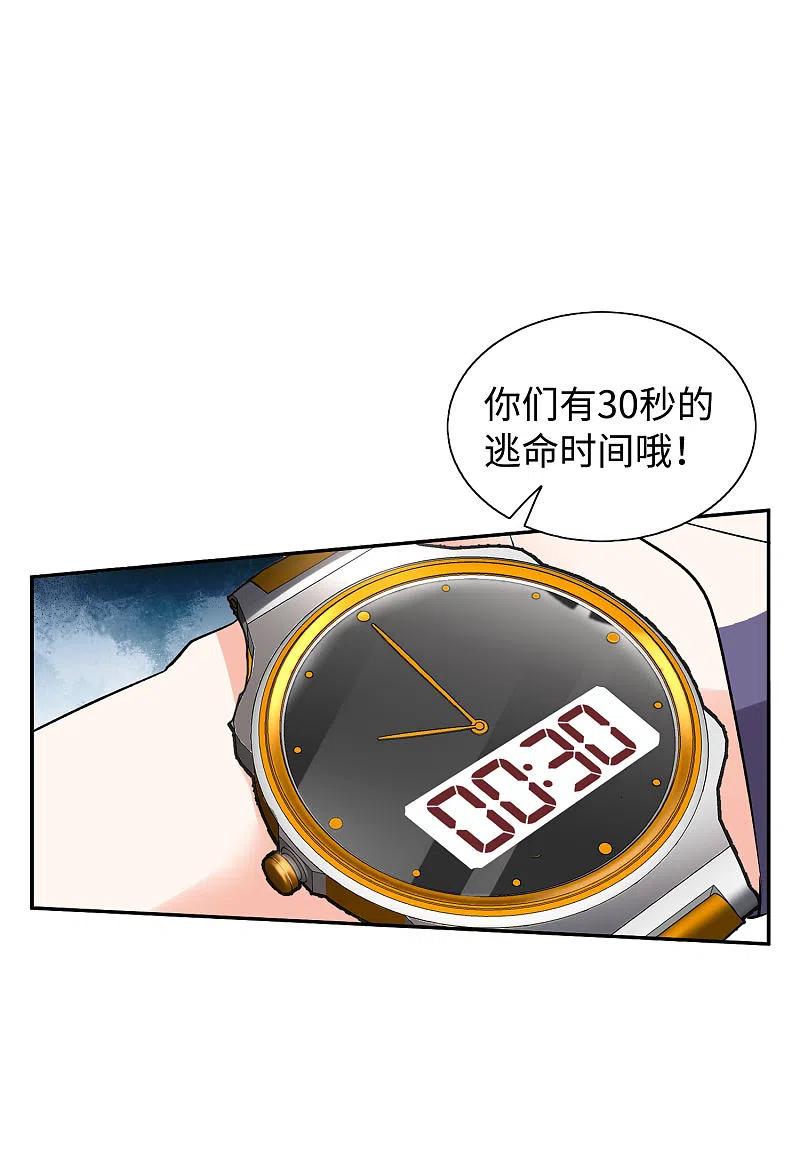 第80话突出重围3-她来了，请趴下-飒飒动漫（第10张）