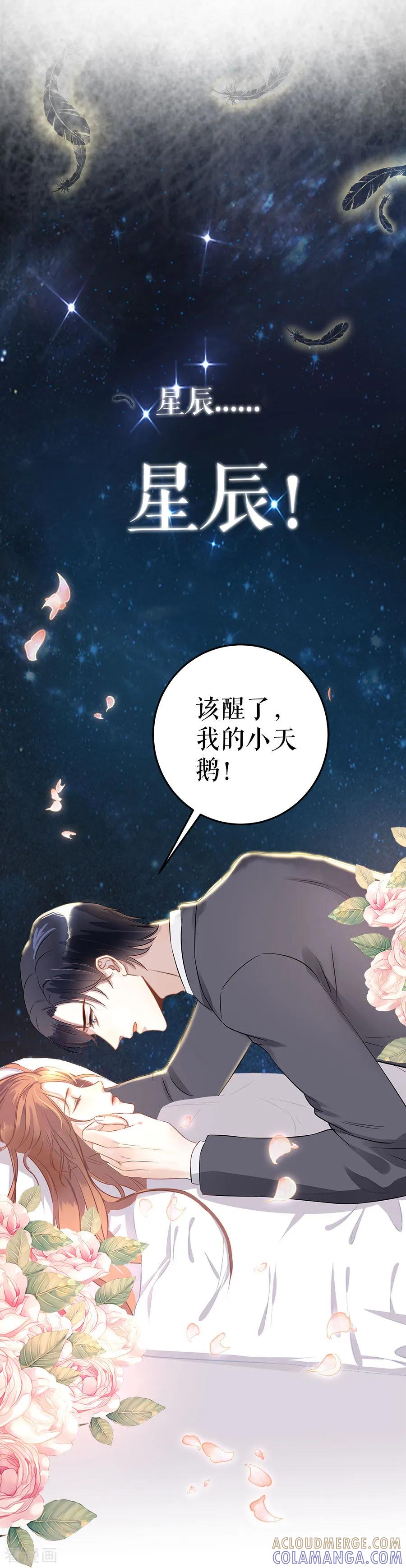 预告-他liao人又偷心-云端漫画（第6张）