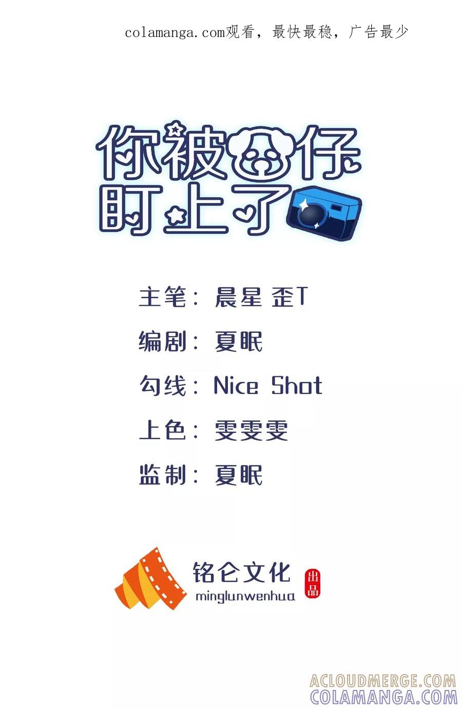 第9话女一号争夺战-你被狗仔盯上了-铭仑文化（第1张）