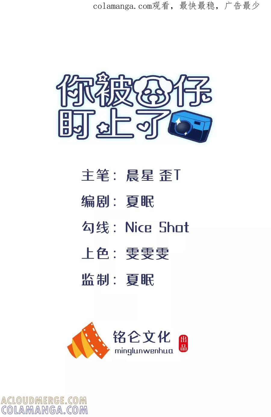 第10话借刀杀人-你被狗仔盯上了-铭仑文化（第1张）