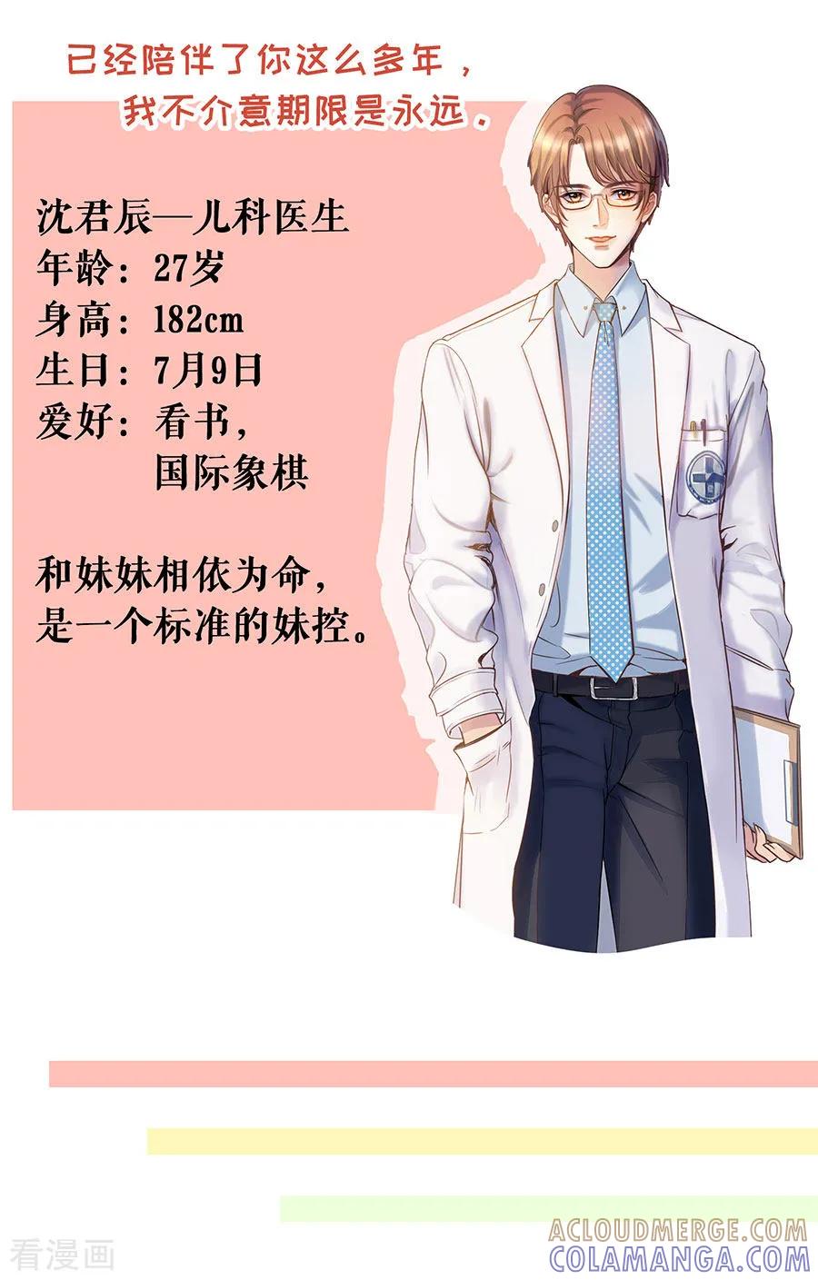 预告2-他liao人又偷心-云端漫画（第8张）