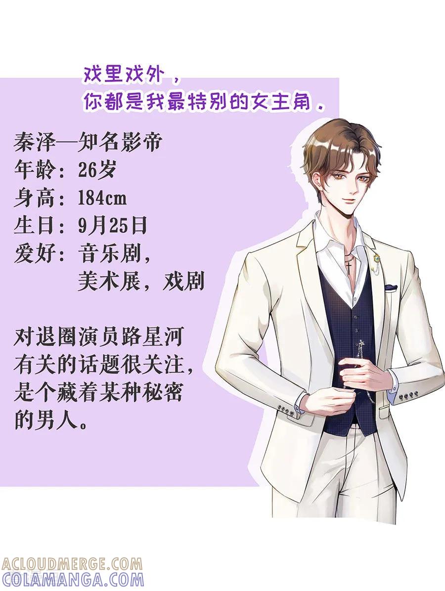 预告2-他liao人又偷心-云端漫画（第6张）