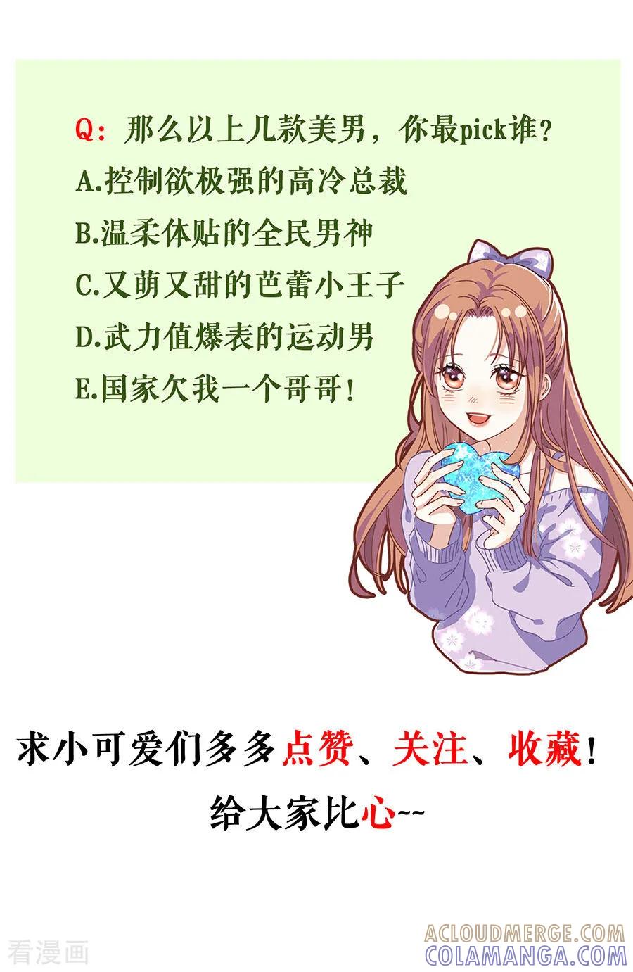 预告2-他liao人又偷心-云端漫画（第9张）