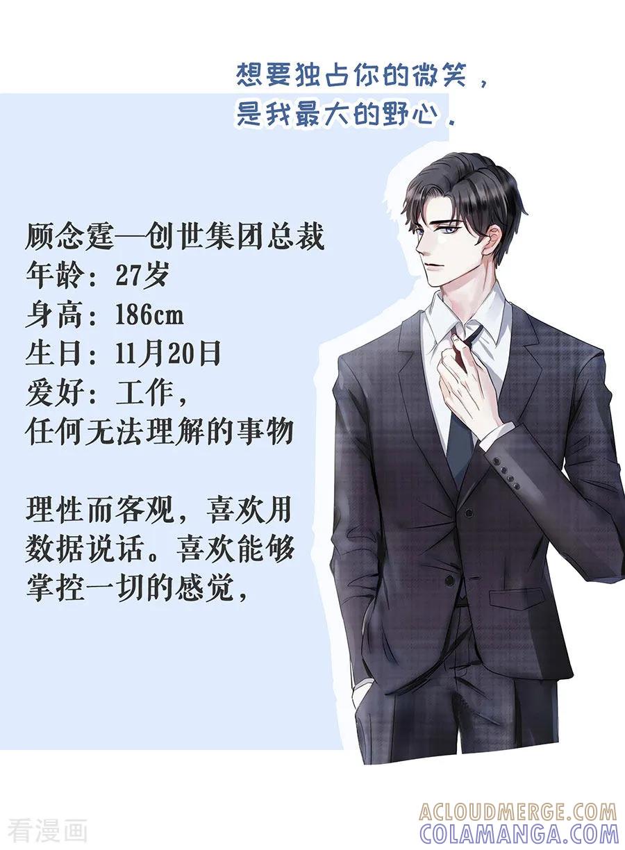 预告2-他liao人又偷心-云端漫画（第4张）
