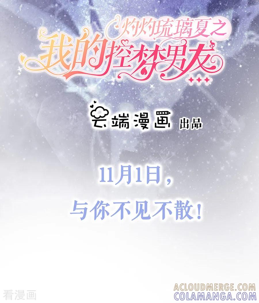 预告2-他liao人又偷心-云端漫画（第2张）