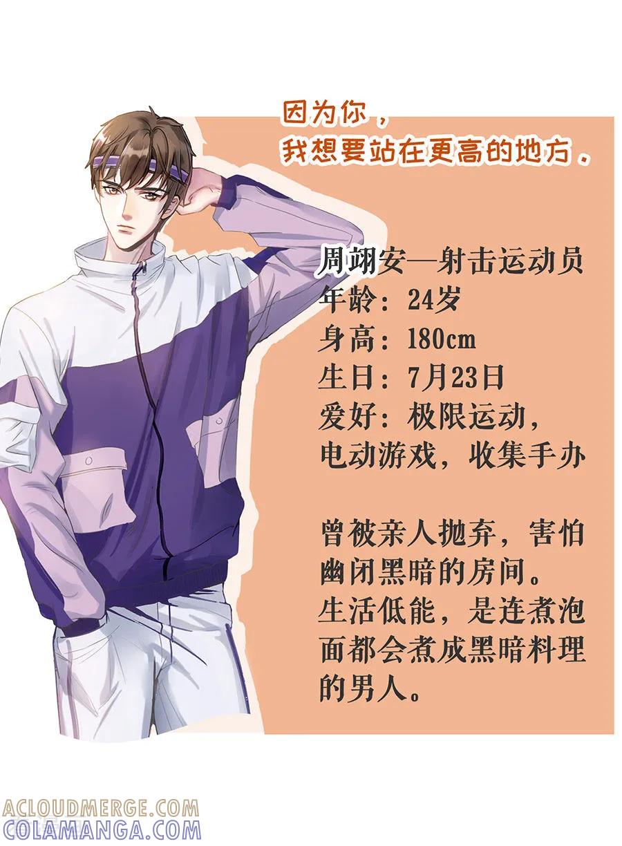 预告2-他liao人又偷心-云端漫画（第5张）