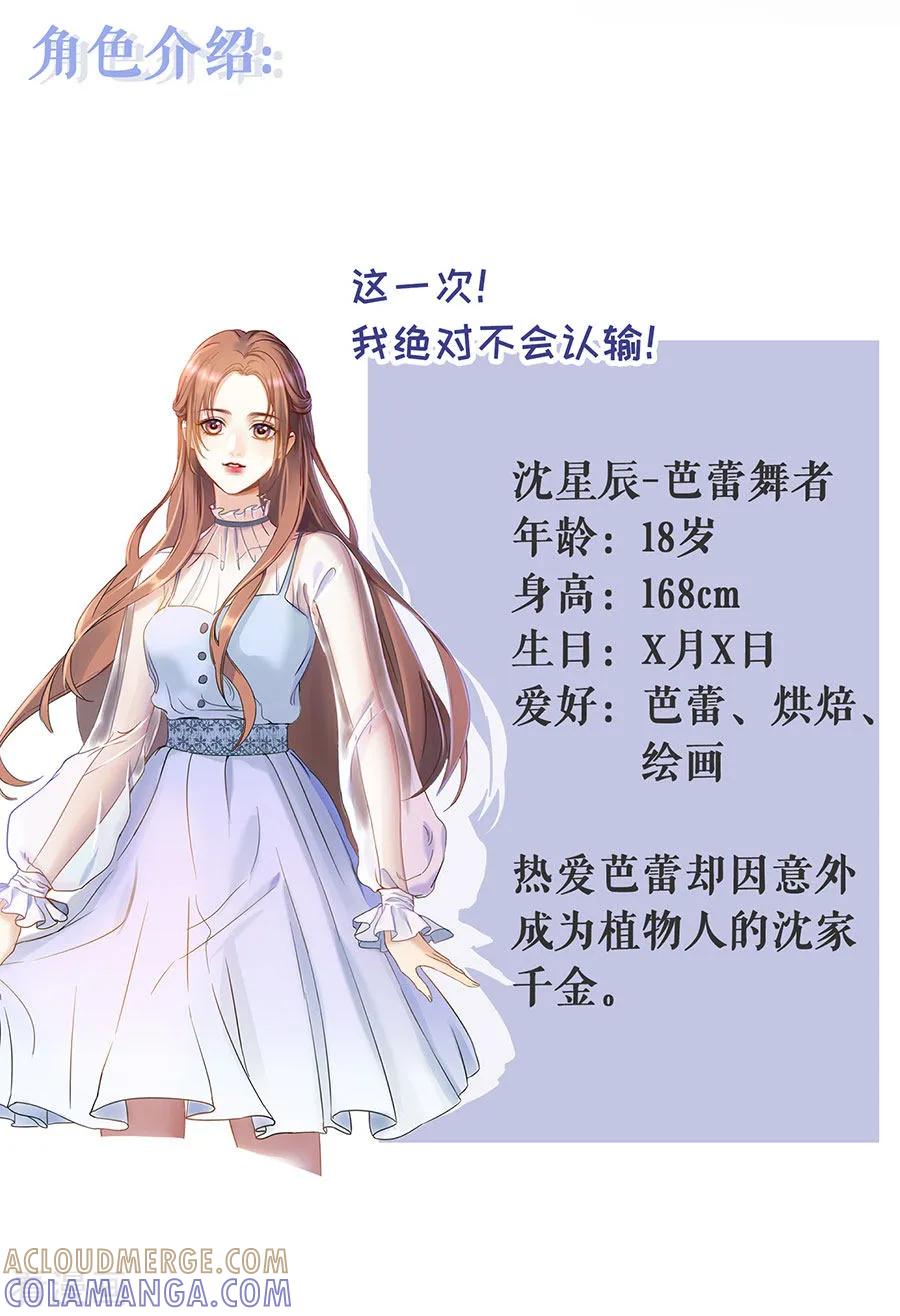 预告2-他liao人又偷心-云端漫画（第3张）