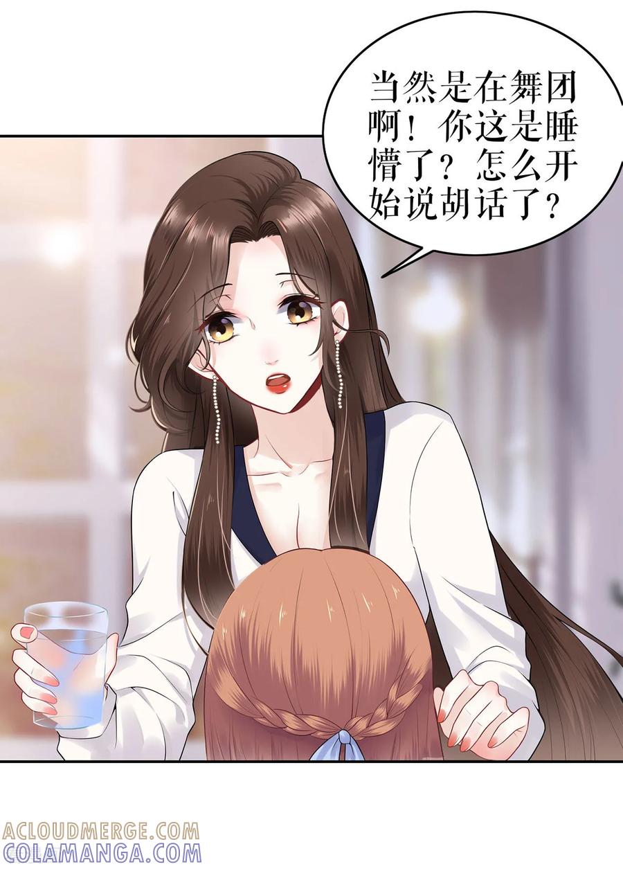 第1话为了舞团-他liao人又偷心-云端漫画（第7张）