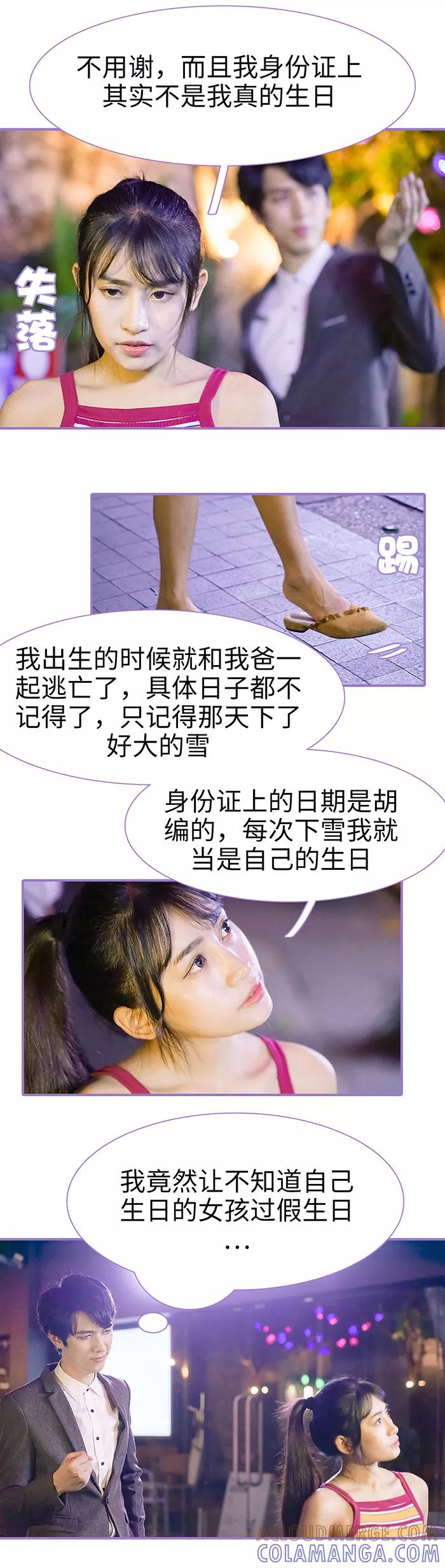 第40话-契约妹妹之骗术大师-剧能玩（第10张）