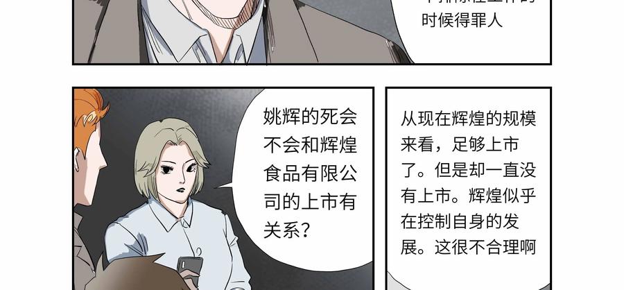 第52话：七封信（四）-三十七号档案-界首市助众文化传媒有限责任公司（第11张）