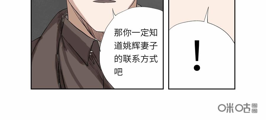 第53话：七封信（五）-三十七号档案-界首市助众文化传媒有限责任公司（第18张）
