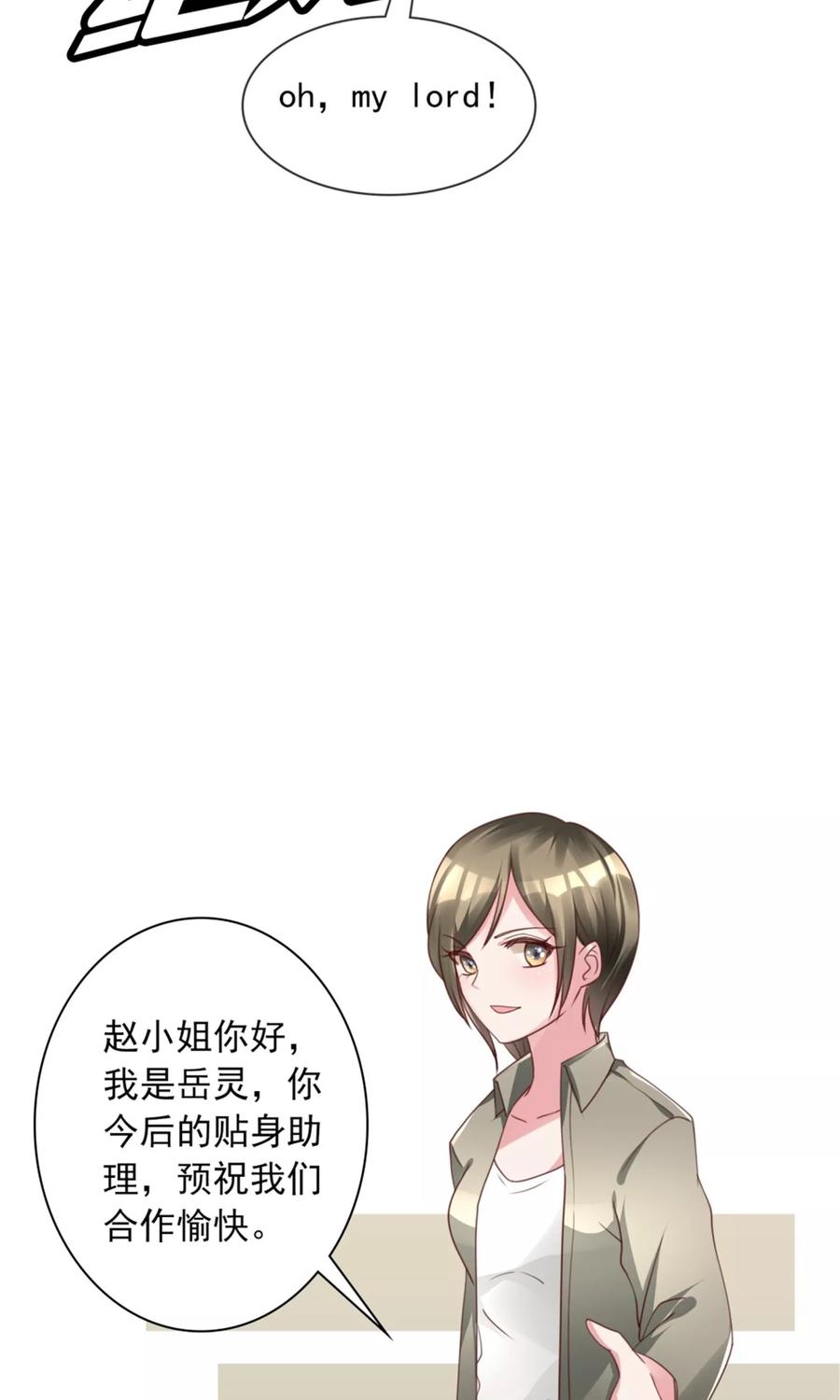 第10话超强阵容-制霸娱乐圈：高冷总裁宠翻天-洛神动漫（第20张）