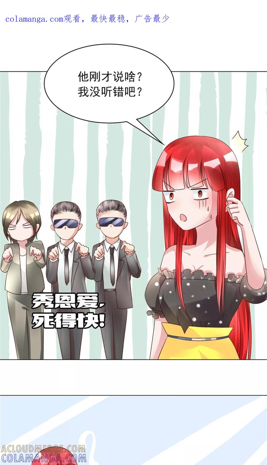 第10话超强阵容-制霸娱乐圈：高冷总裁宠翻天-洛神动漫（第1张）