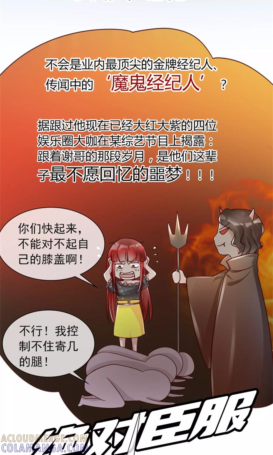 第10话超强阵容-制霸娱乐圈：高冷总裁宠翻天-洛神动漫（第19张）