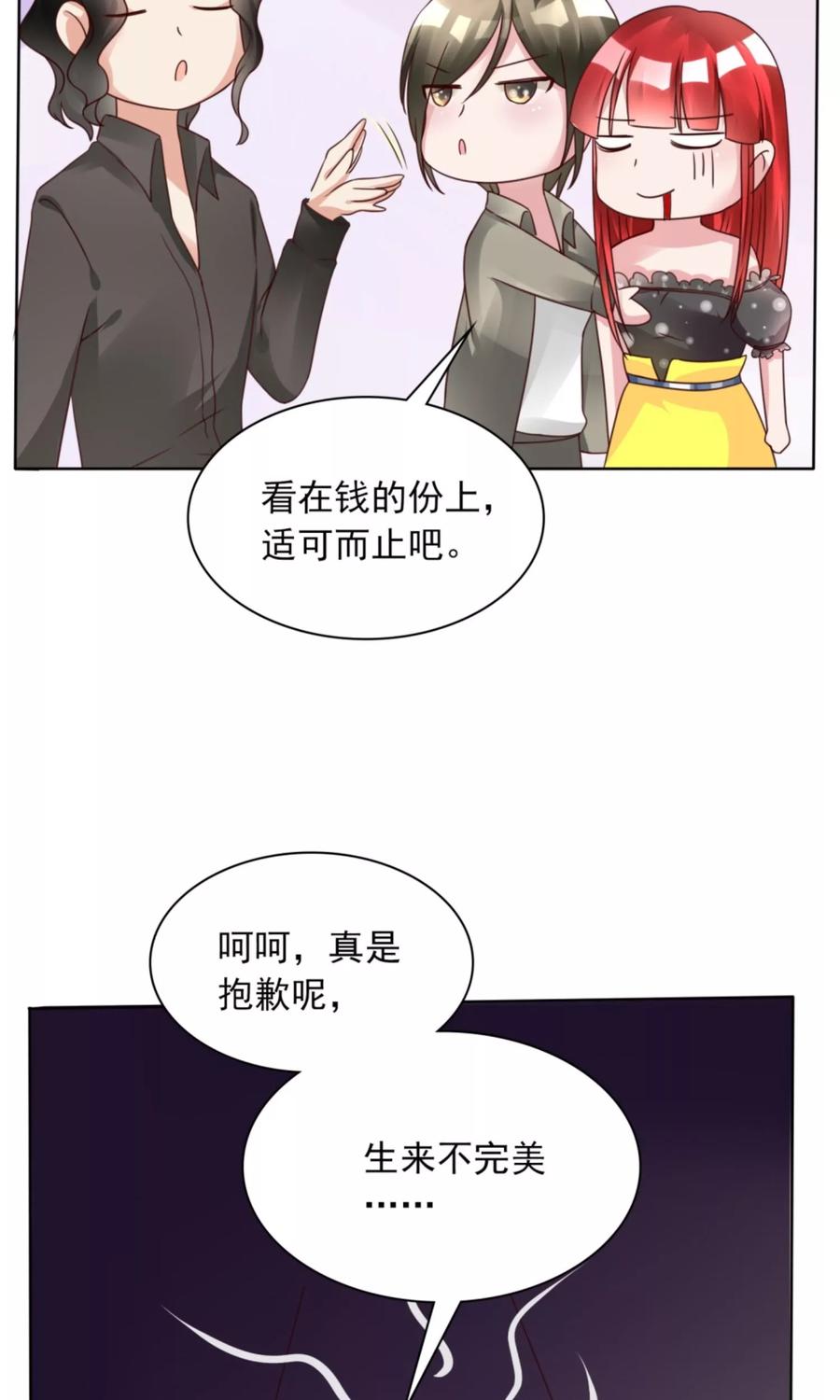 第10话超强阵容-制霸娱乐圈：高冷总裁宠翻天-洛神动漫（第8张）