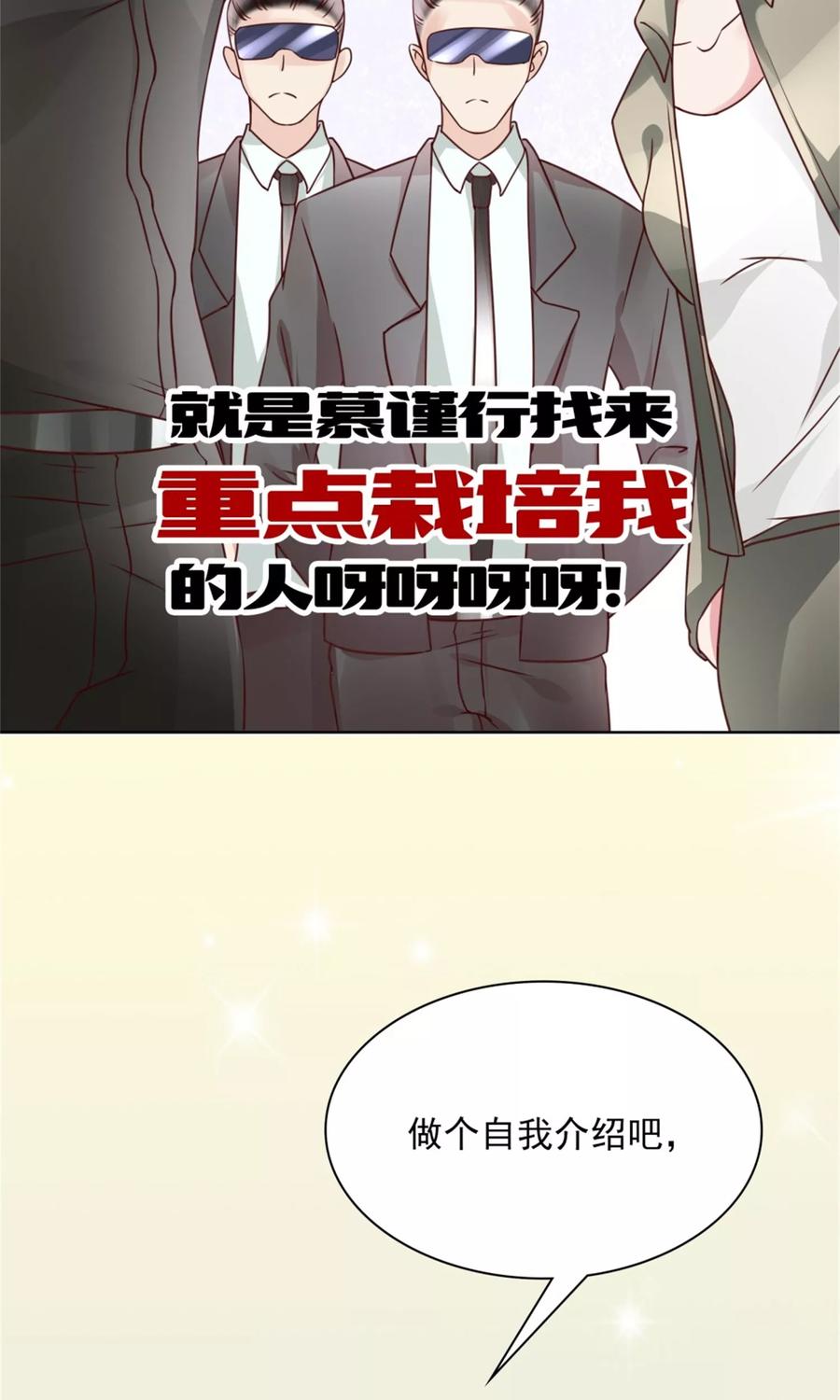 第10话超强阵容-制霸娱乐圈：高冷总裁宠翻天-洛神动漫（第16张）