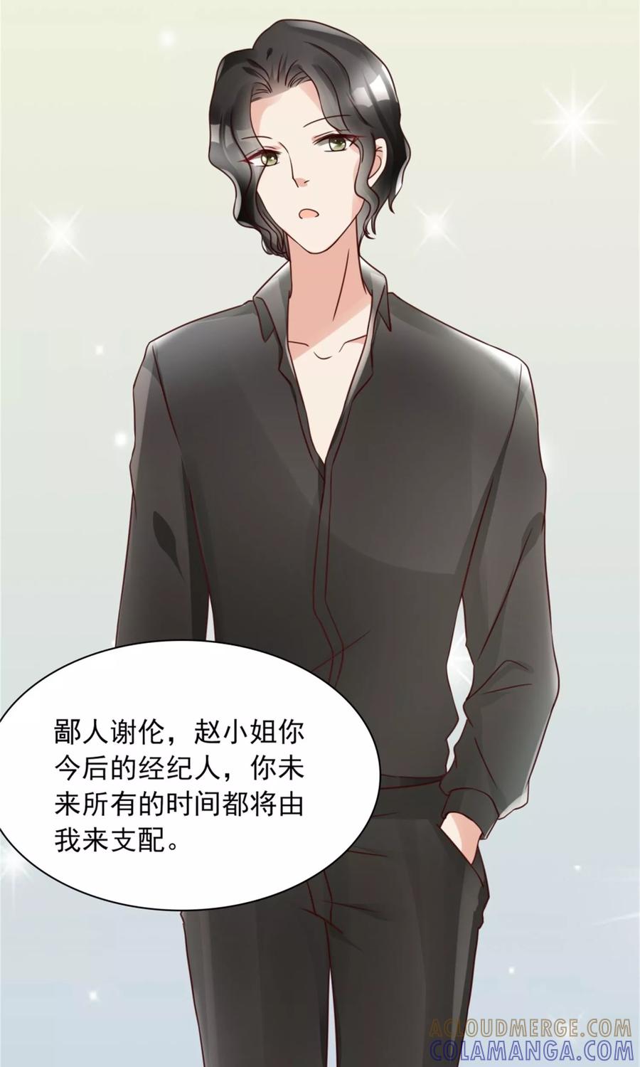 第10话超强阵容-制霸娱乐圈：高冷总裁宠翻天-洛神动漫（第17张）