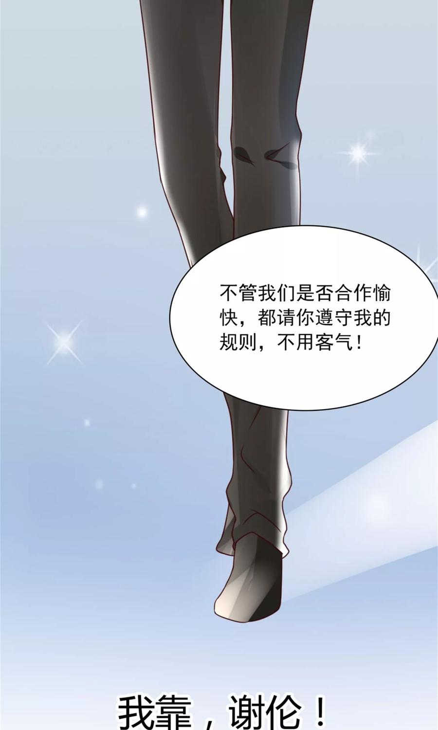 第10话超强阵容-制霸娱乐圈：高冷总裁宠翻天-洛神动漫（第18张）
