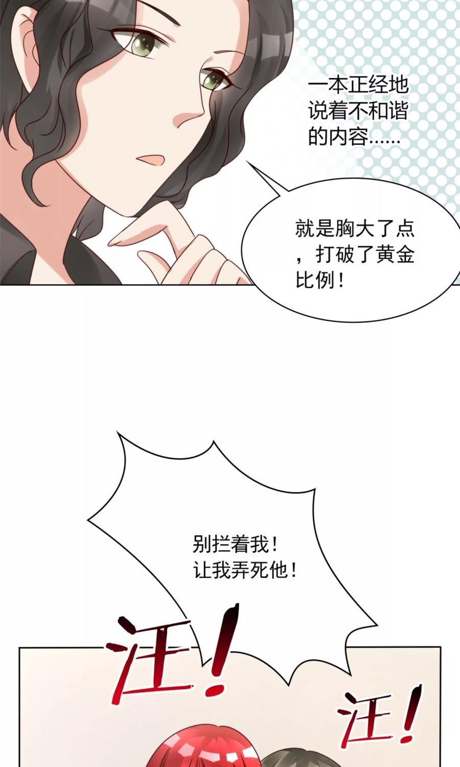第10话超强阵容-制霸娱乐圈：高冷总裁宠翻天-洛神动漫（第6张）