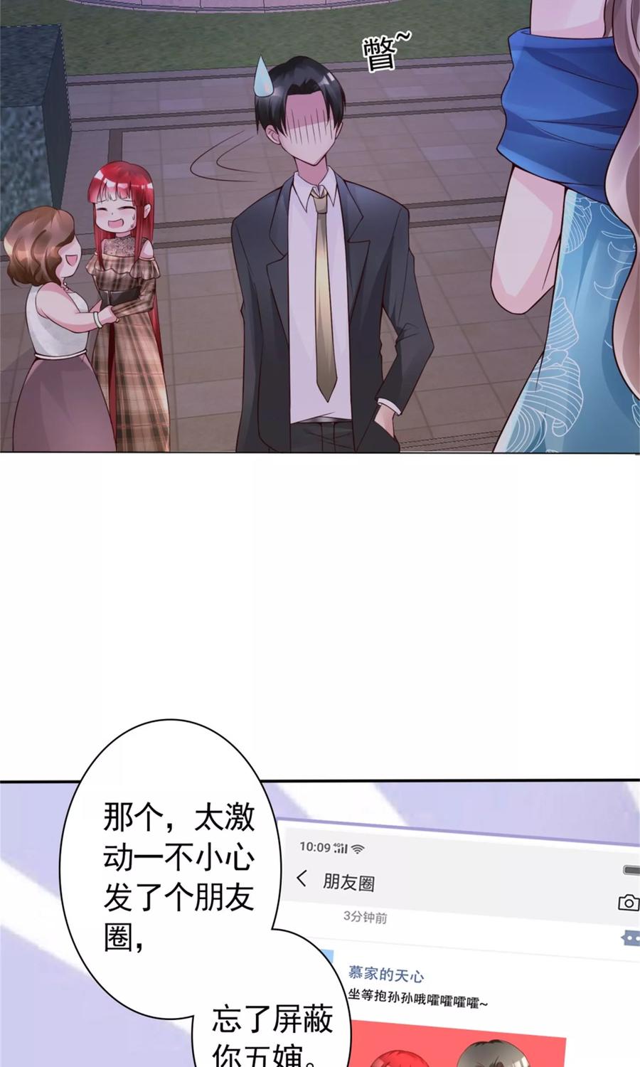 第11话演戏而已，不必当真-制霸娱乐圈：高冷总裁宠翻天-洛神动漫（第8张）