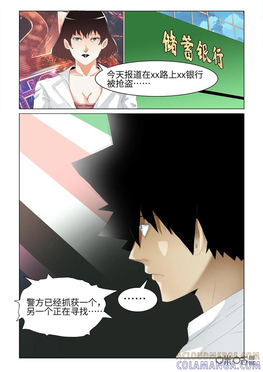 第32话-侦探漫画家-界首市助众文化传媒有限责任公司（第5张）