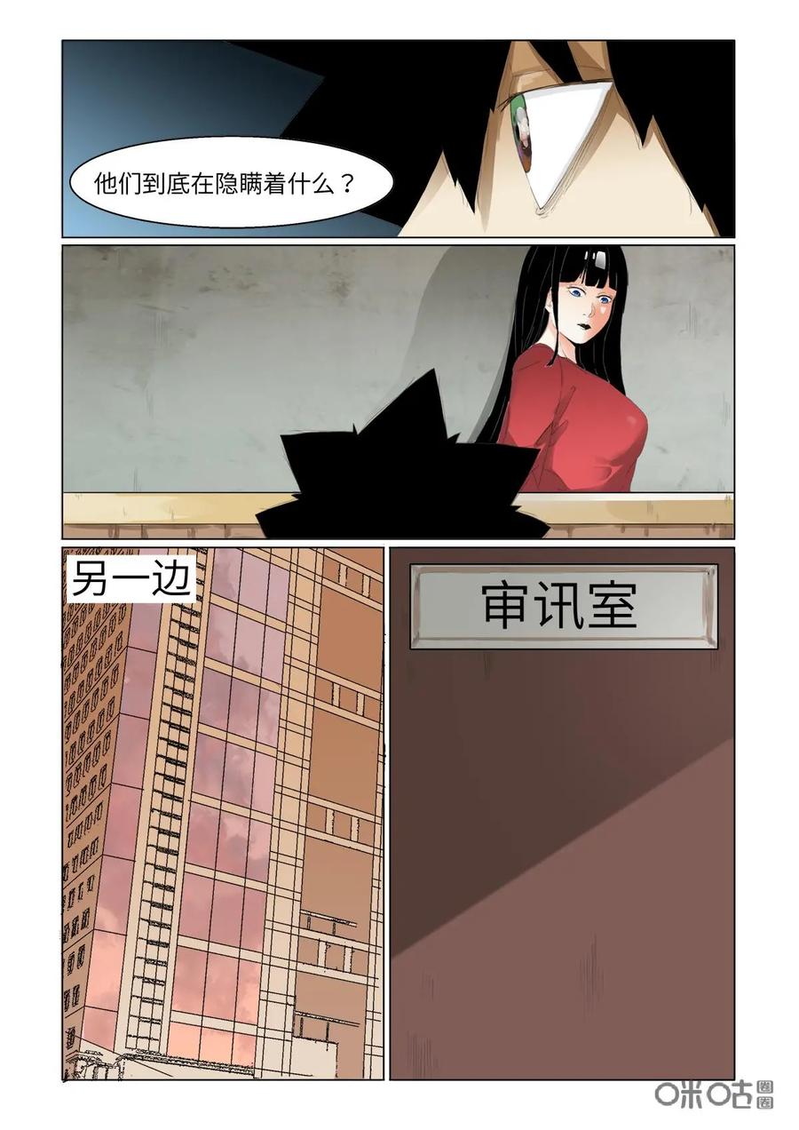 第32话-侦探漫画家-界首市助众文化传媒有限责任公司（第6张）