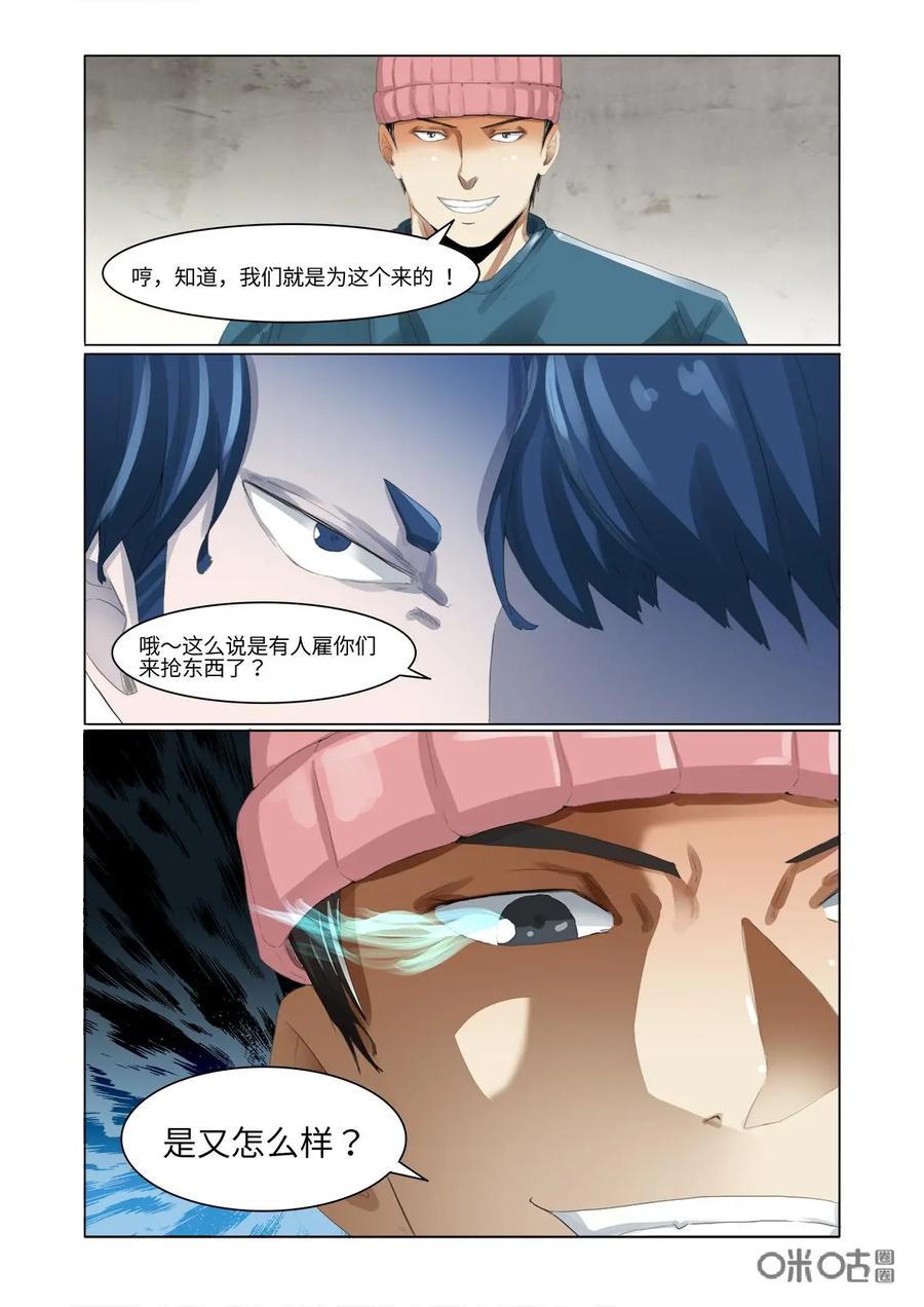 第32话-侦探漫画家-界首市助众文化传媒有限责任公司（第8张）