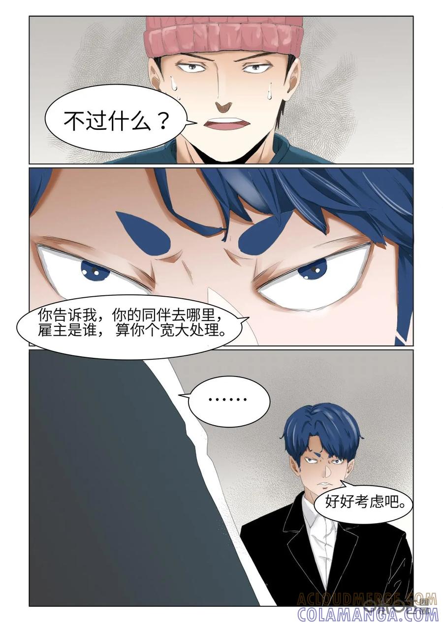 第32话-侦探漫画家-界首市助众文化传媒有限责任公司（第11张）