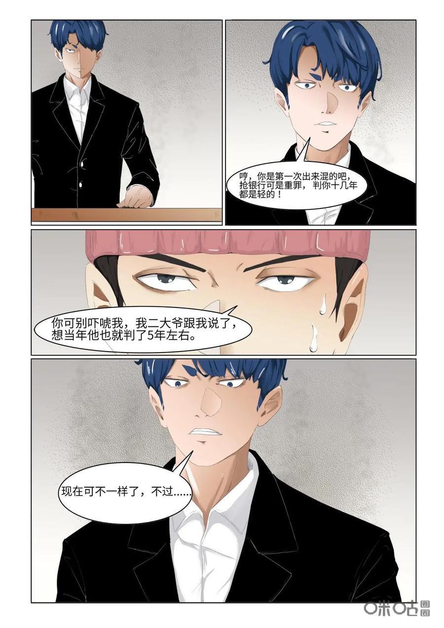 第32话-侦探漫画家-界首市助众文化传媒有限责任公司（第10张）