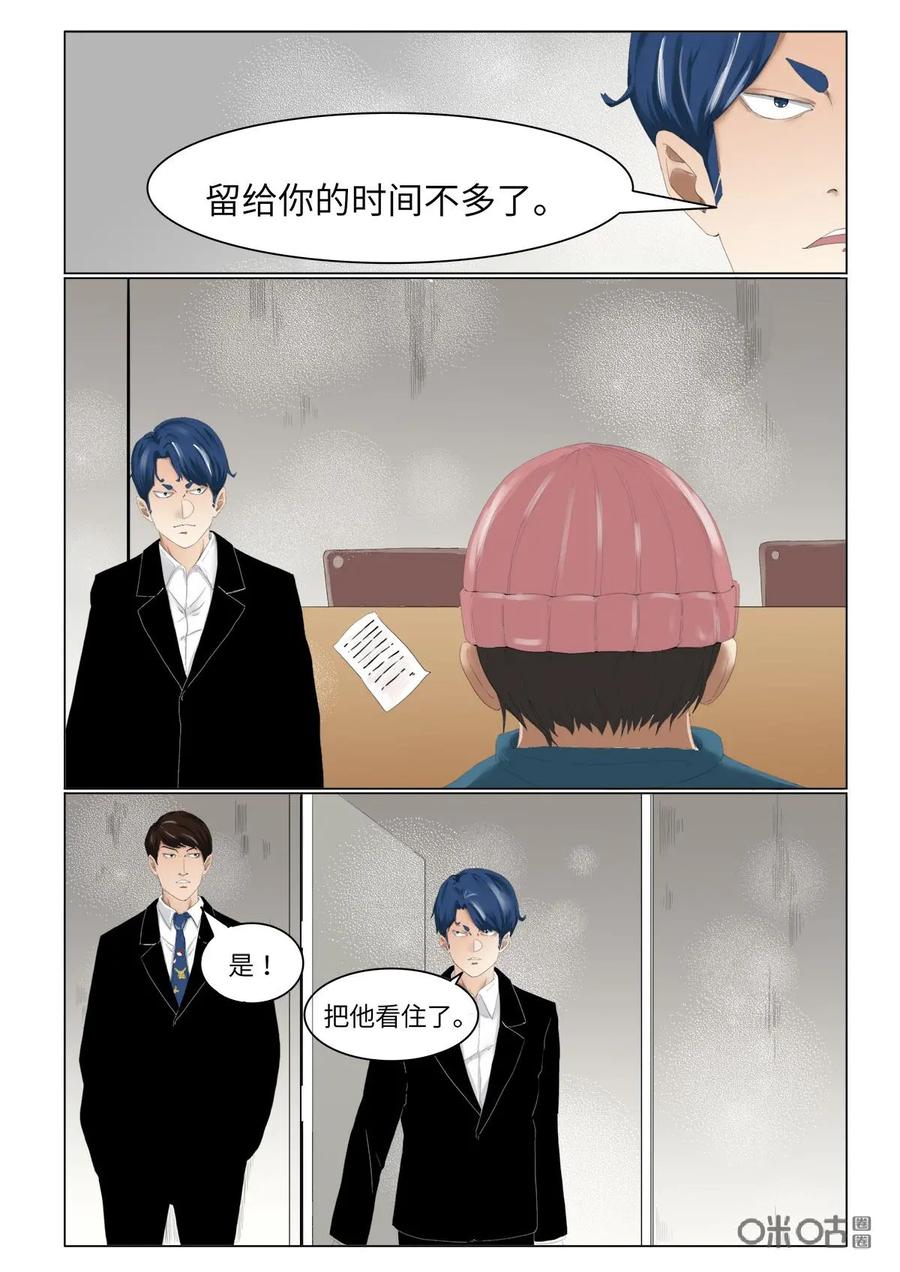 第32话-侦探漫画家-界首市助众文化传媒有限责任公司（第12张）