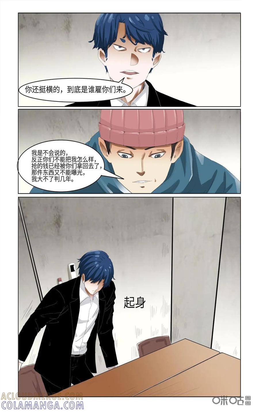 第32话-侦探漫画家-界首市助众文化传媒有限责任公司（第9张）