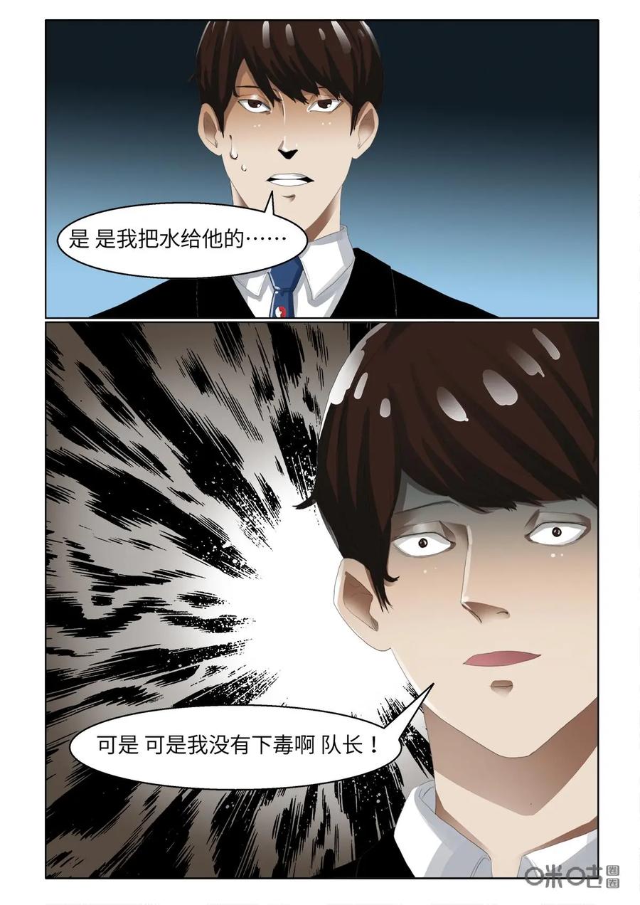 第33话-侦探漫画家-界首市助众文化传媒有限责任公司（第2张）