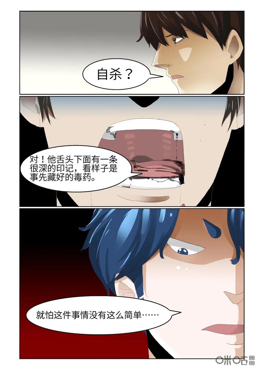 第33话-侦探漫画家-界首市助众文化传媒有限责任公司（第4张）