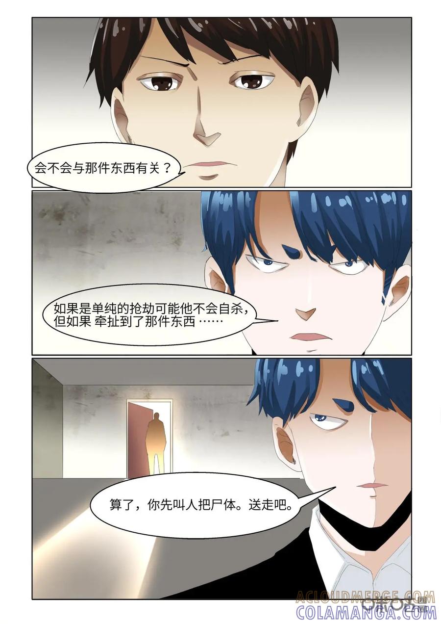 第33话-侦探漫画家-界首市助众文化传媒有限责任公司（第5张）