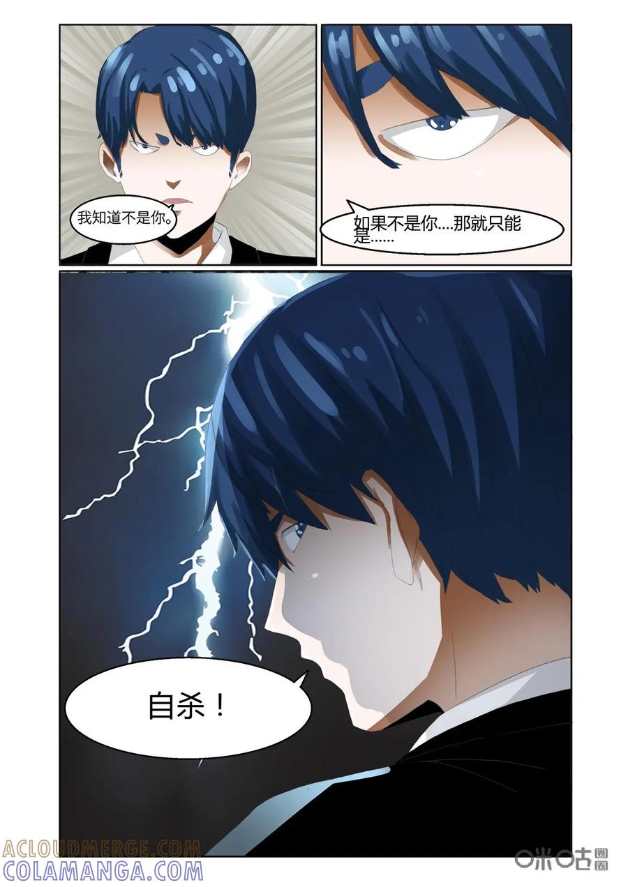 第33话-侦探漫画家-界首市助众文化传媒有限责任公司（第3张）