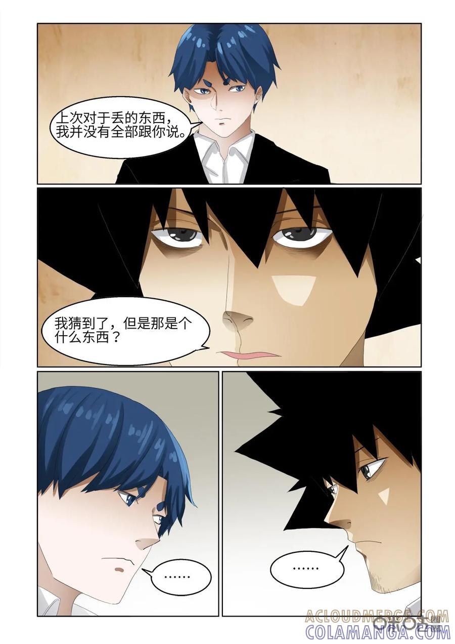 第33话-侦探漫画家-界首市助众文化传媒有限责任公司（第13张）