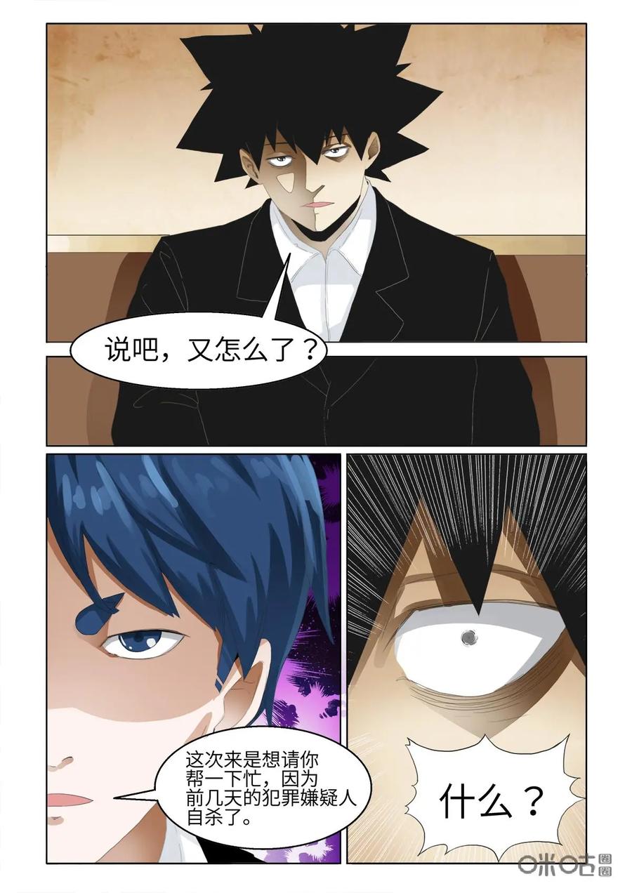 第33话-侦探漫画家-界首市助众文化传媒有限责任公司（第12张）