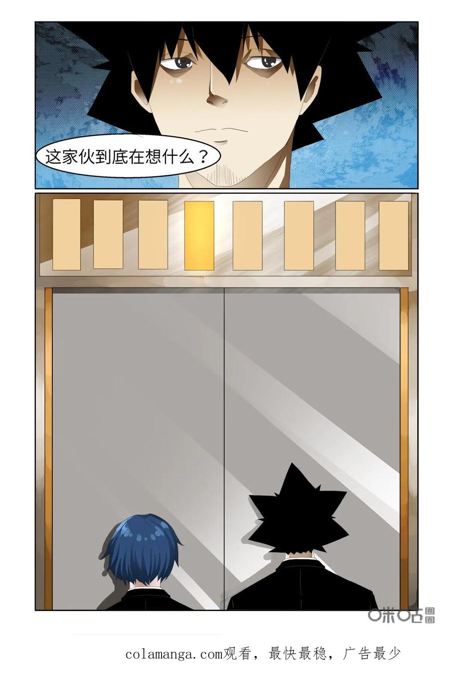 第33话-侦探漫画家-界首市助众文化传媒有限责任公司（第16张）