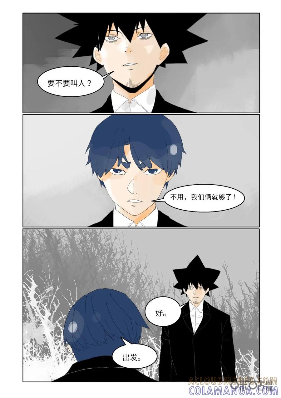 第34话：线索-侦探漫画家-界首市助众文化传媒有限责任公司（第7张）