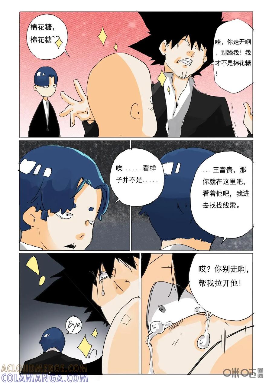 第35话：恰饭-侦探漫画家-界首市助众文化传媒有限责任公司（第6张）