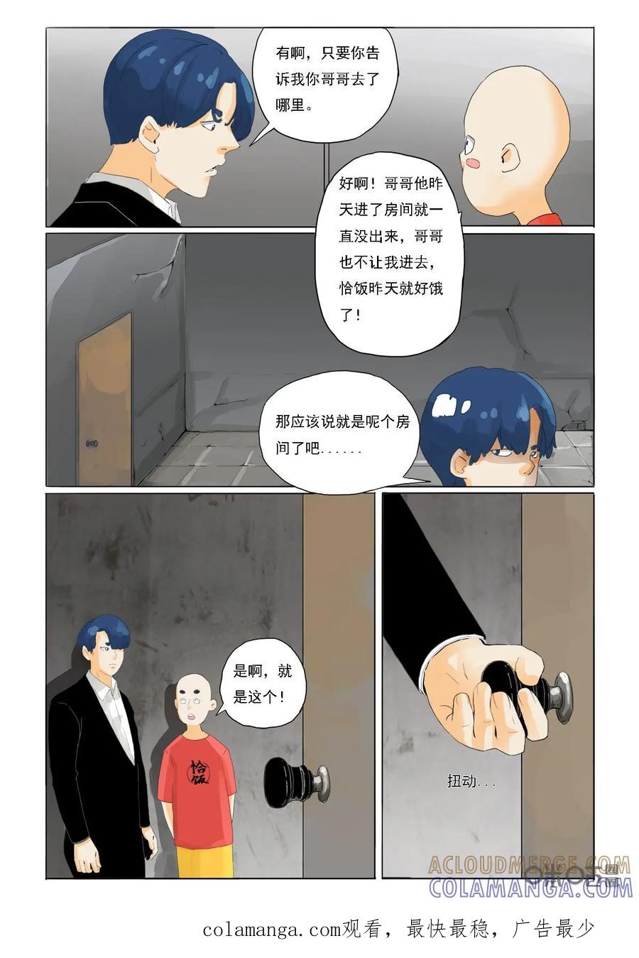 第35话：恰饭-侦探漫画家-界首市助众文化传媒有限责任公司（第11张）