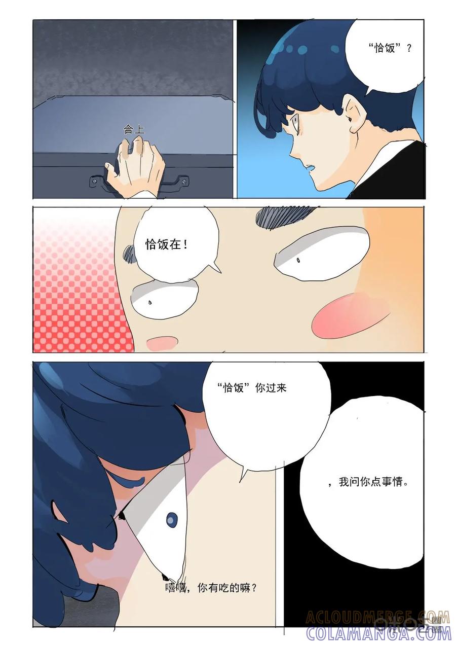 第35话：恰饭-侦探漫画家-界首市助众文化传媒有限责任公司（第10张）