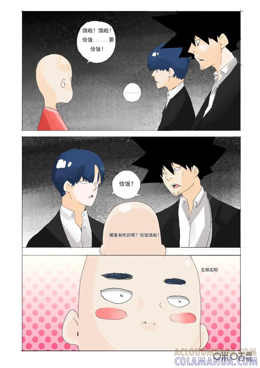 第35话：恰饭-侦探漫画家-界首市助众文化传媒有限责任公司（第3张）