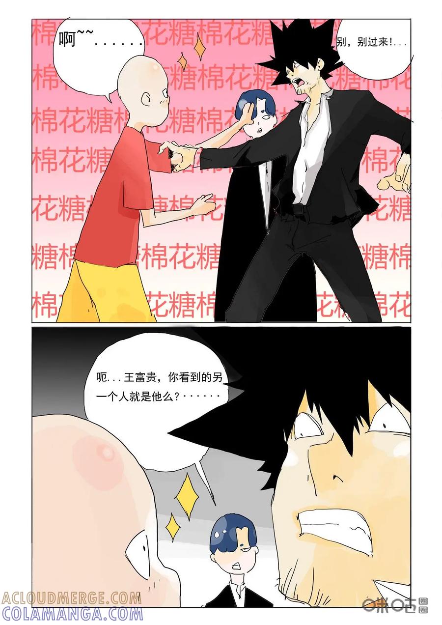 第35话：恰饭-侦探漫画家-界首市助众文化传媒有限责任公司（第5张）