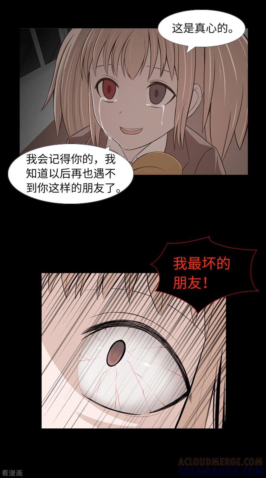 第44话我要找条出路-兔子默默在哭泣-极漫文化（第15张）